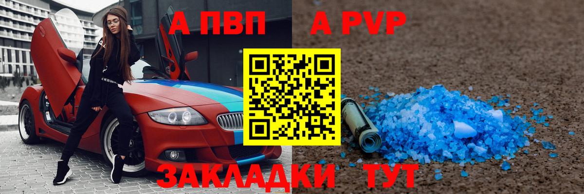 купить  цена  Alpha PVP Соль  A PVP крисы CK  Вход с VPN  Искитим 