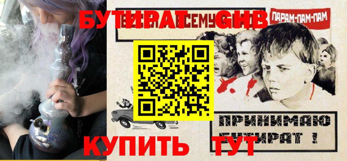Искитим  БУТИРАТ оксибутират  Вход с VPN 