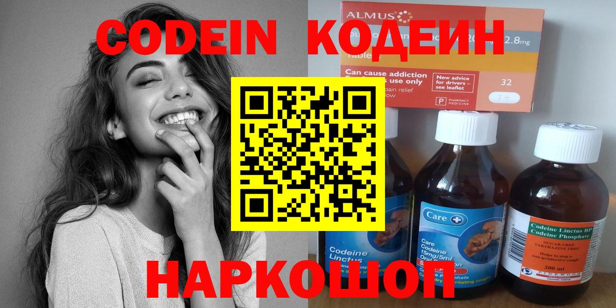 Кодеиновый сироп Lean напиток Lean (лин) Искитим
