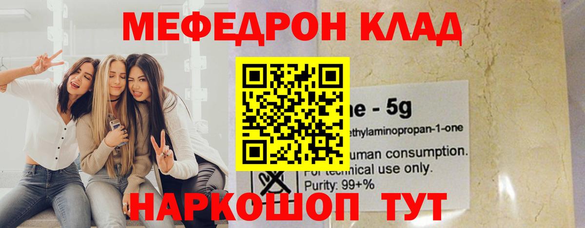 Меф  МЕФ  МЯУ-МЯУ мука  Вход с VPN  МЕФ мяу мяу  Искитим 
