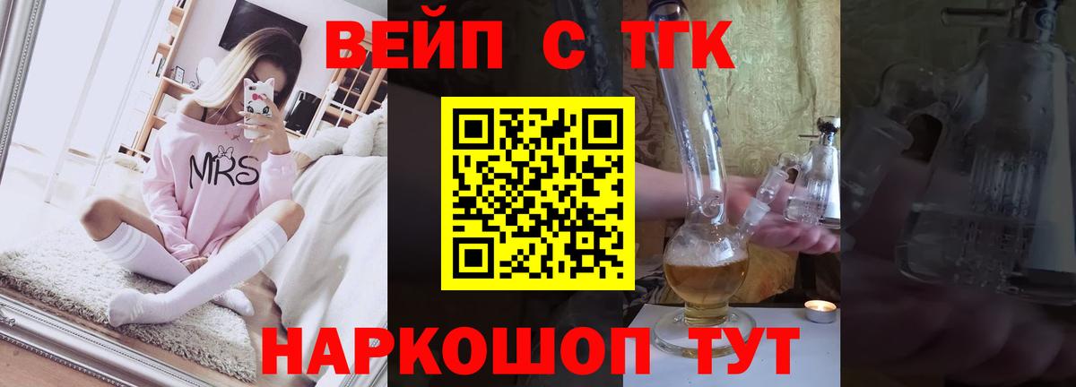 ТГК вейп с тгк  Вход с VPN  купить наркотик  Искитим 